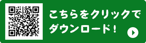 ダウンロード